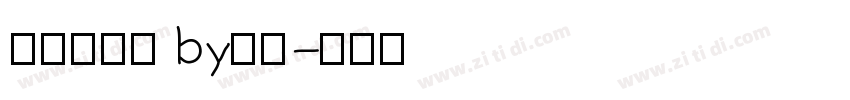 奶油小甜心 by阿沫字体转换